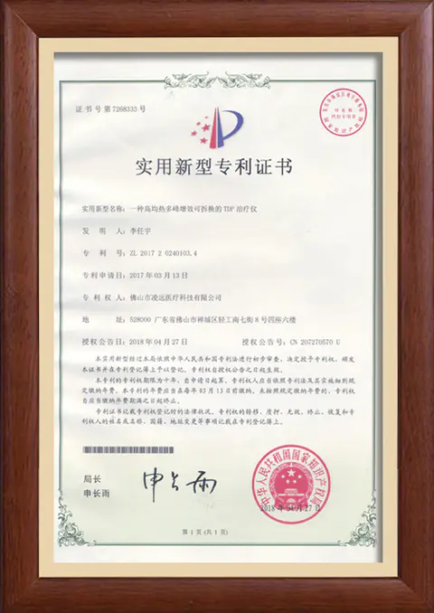 神灯治疗仪实用新型专利