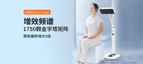 全新升级增效频谱治疗仪